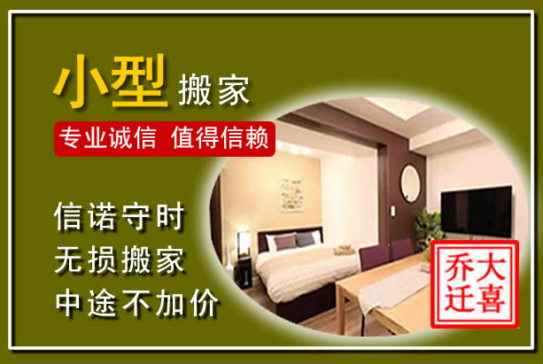 墨竹工卡小型搬家
