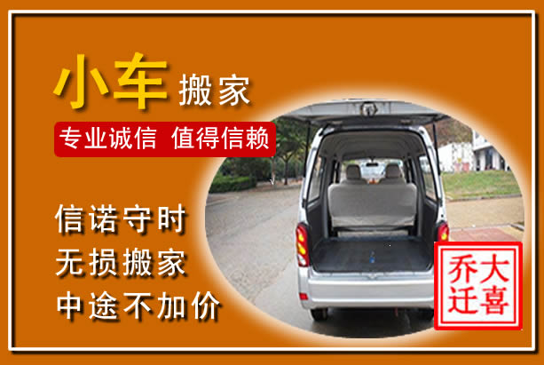 墨竹工卡个人搬家