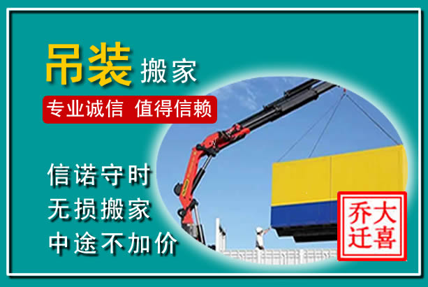 墨竹工卡吊装大件搬家