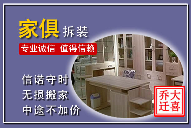墨竹工卡家俱拆装搬运